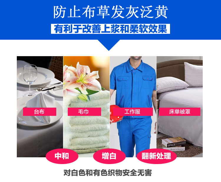 防止布草发黄发灰 防止布草发黄发灰
