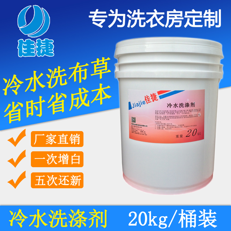 冷水洗涤剂